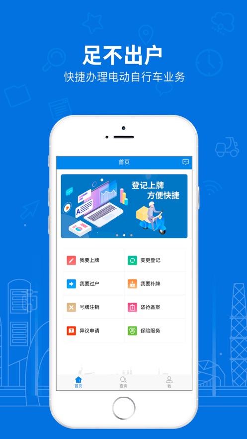 湖南省电动自行车登记系统app官方版截图4