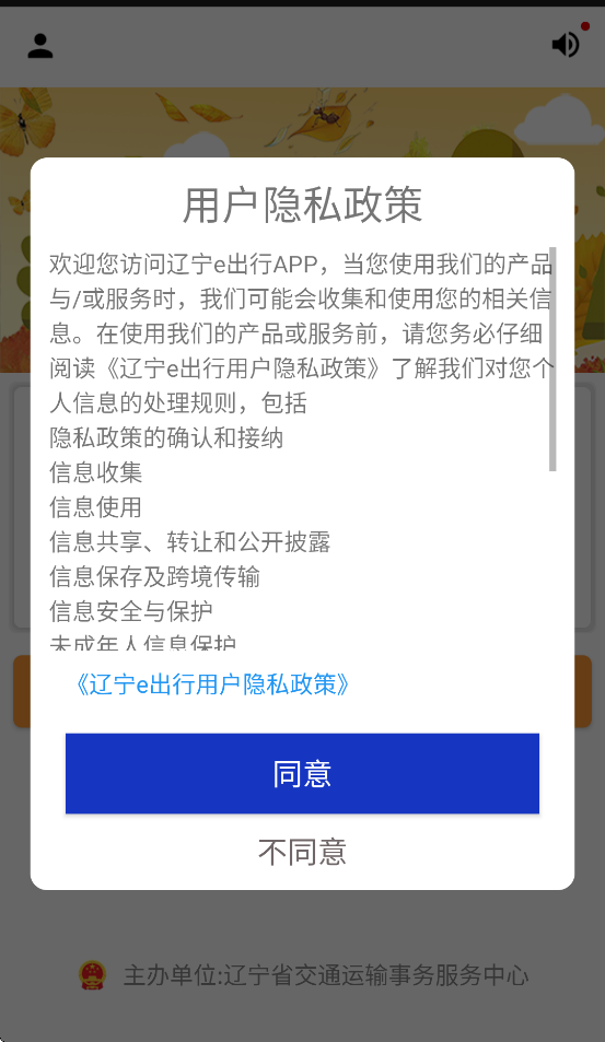 辽宁e出行app官方版截图2