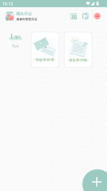 罐头日记免费版截图2