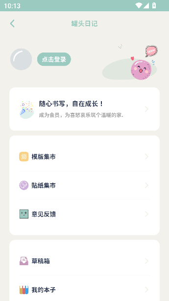 罐头日记免费版截图3