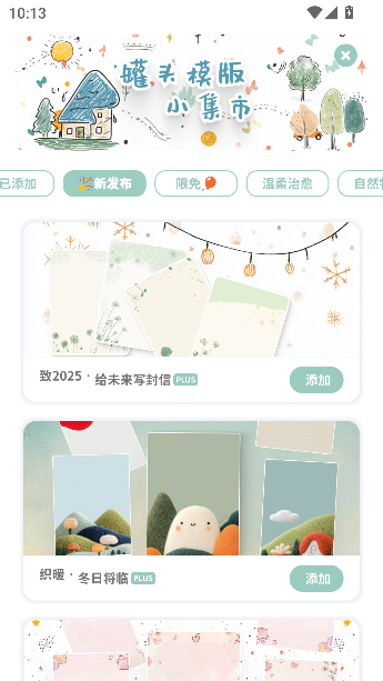 罐头日记免费版截图4