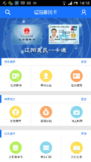 辽阳惠民卡app养老认证截图2
