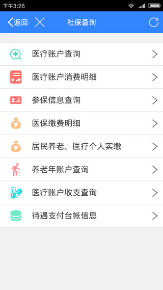 辽阳惠民卡app养老认证截图3