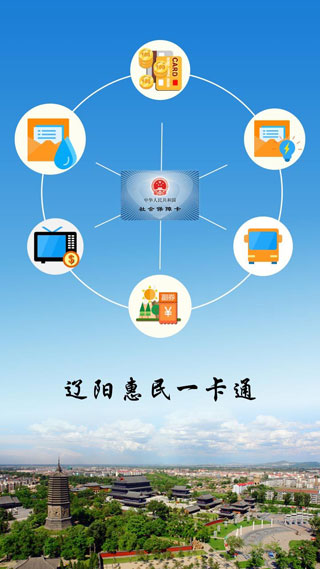 辽阳惠民卡app养老认证截图4