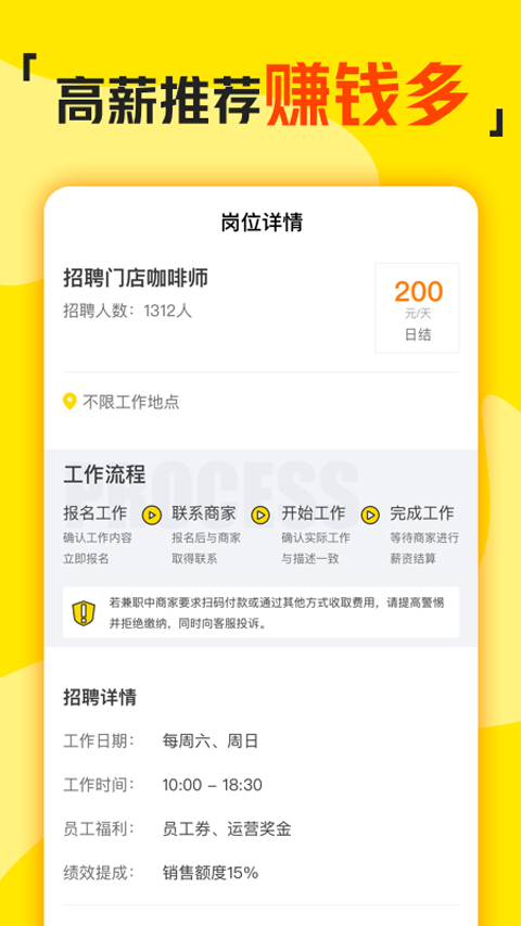 兼职侠app官方版截图2