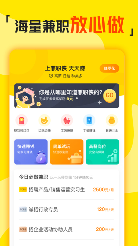 兼职侠app官方版截图3