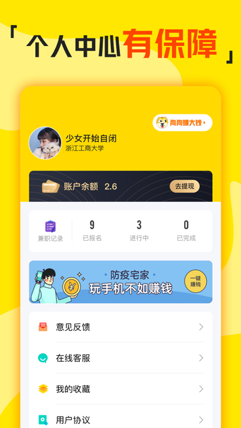 兼职侠app官方版截图4