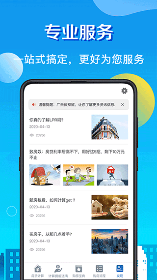 房贷LPR计算器2026最新版截图1
