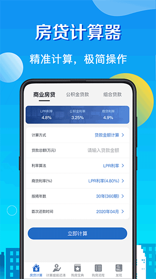 房贷LPR计算器2026最新版截图3