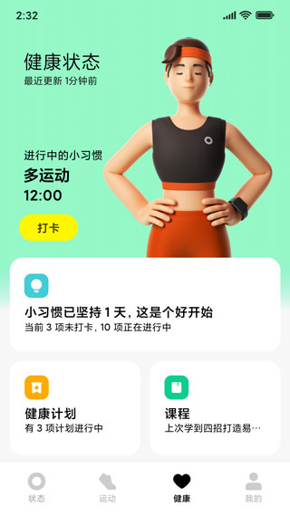 小米穿戴app官方版截图2