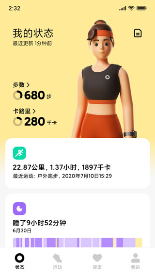 小米穿戴app官方版截图3