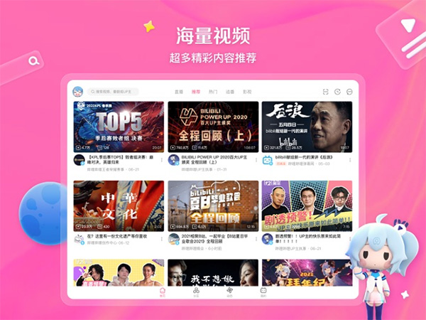 哔哩哔哩ipad版本截图3
