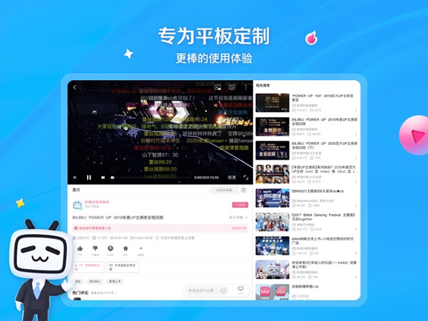 哔哩哔哩ipad版本截图4