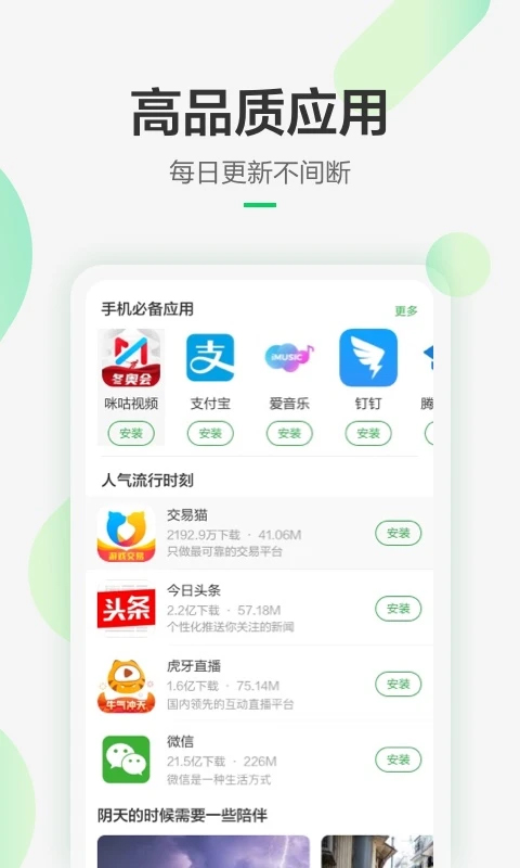 豌豆荚app官方正版截图3