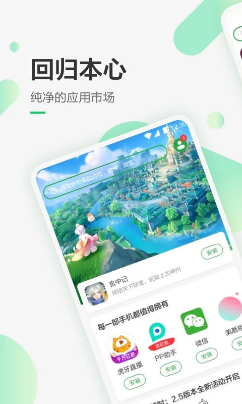 豌豆荚app官方正版截图4