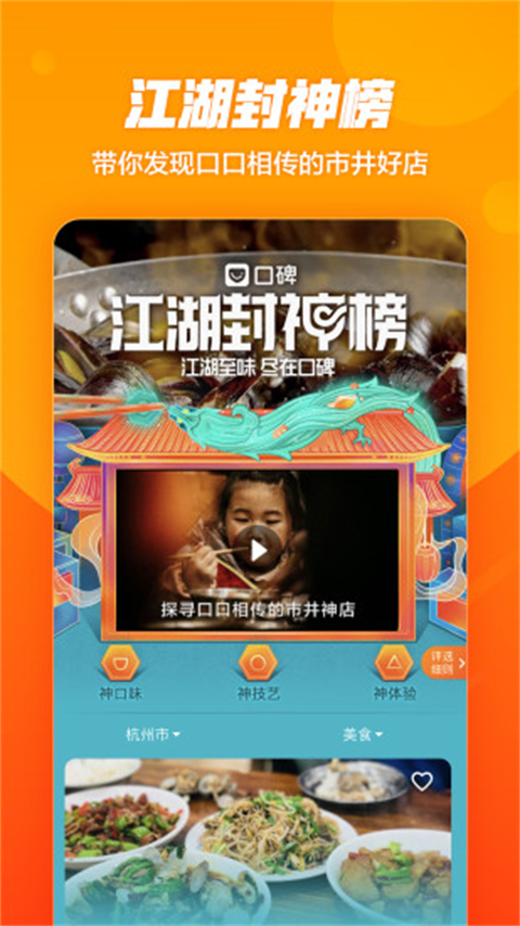 口碑外卖app官方版截图3