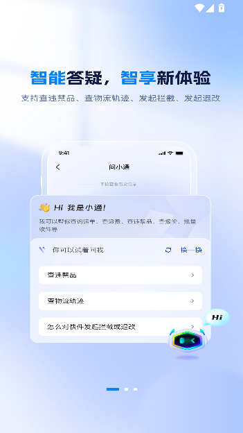 掌中通app最新版本截图1