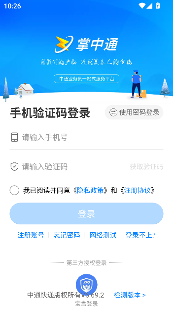 掌中通app最新版本截图4