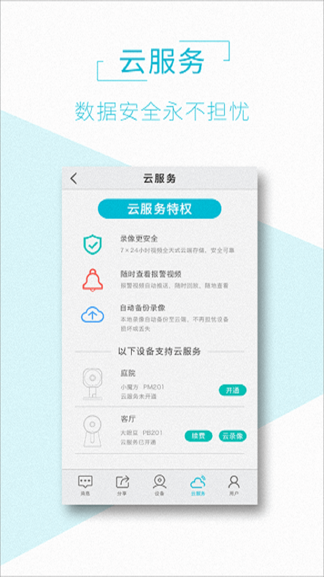 AView摄像头app最新版截图2