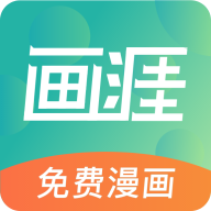 画涯极速版最新版v2.1.2