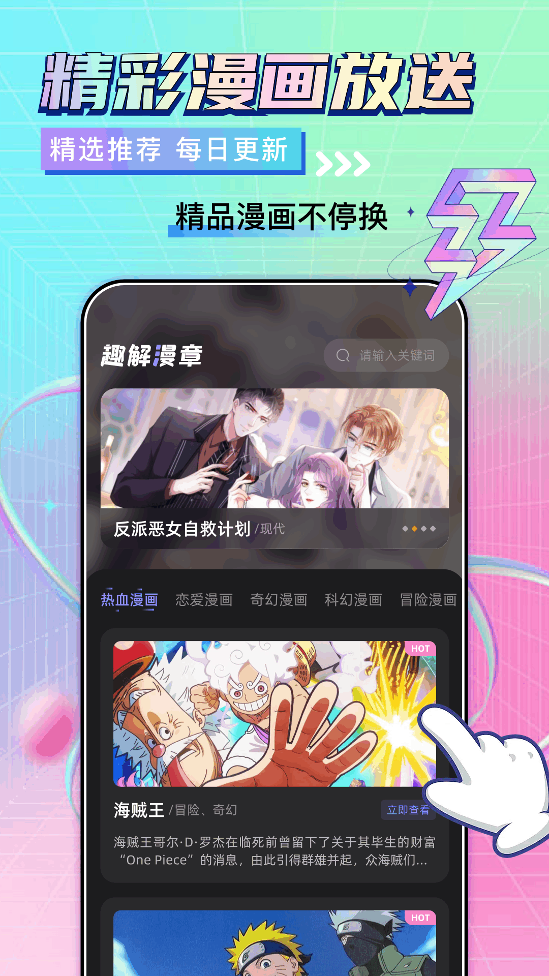 漫天台漫画软件截图5