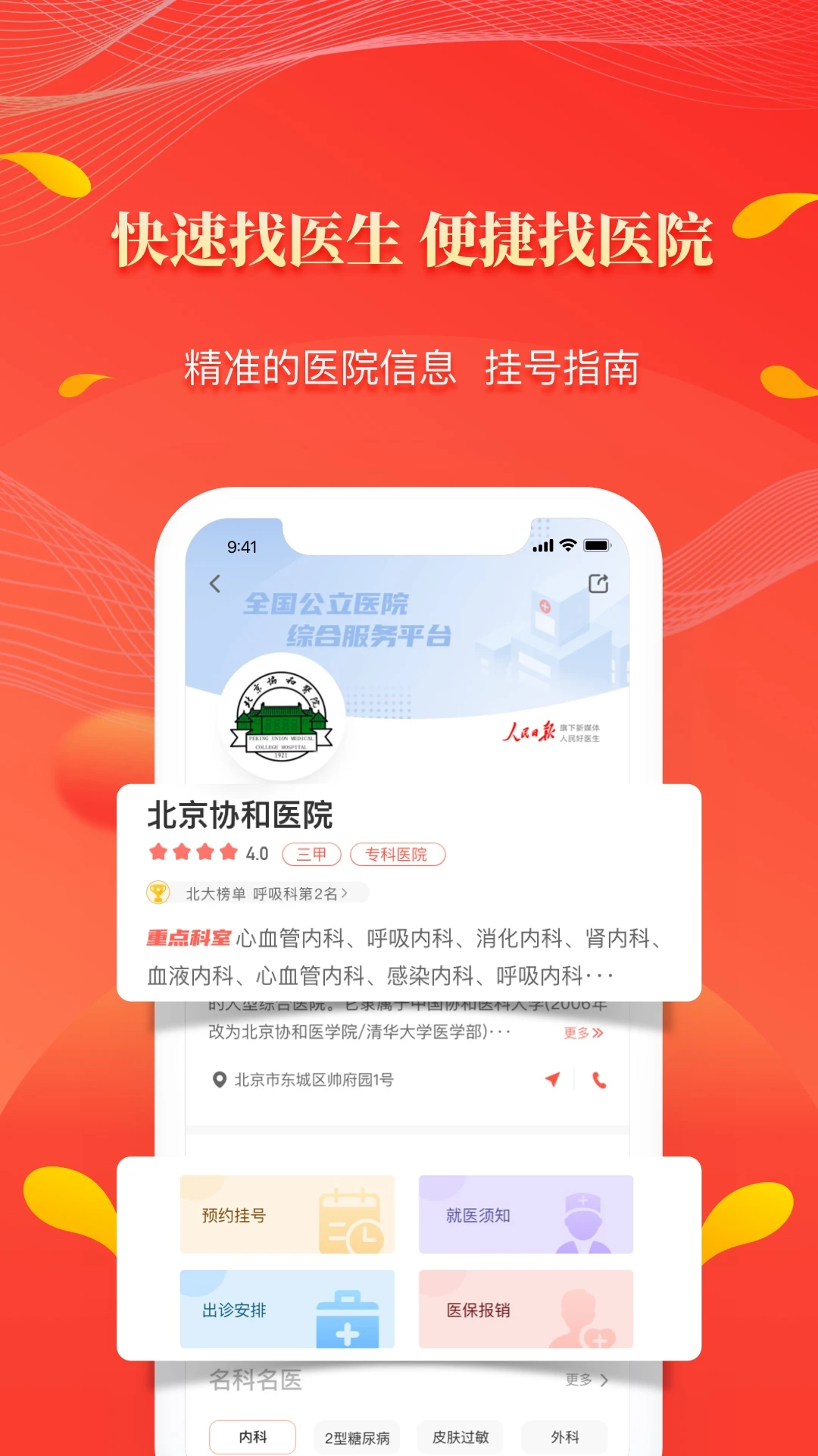 人民好医生app最新版截图2