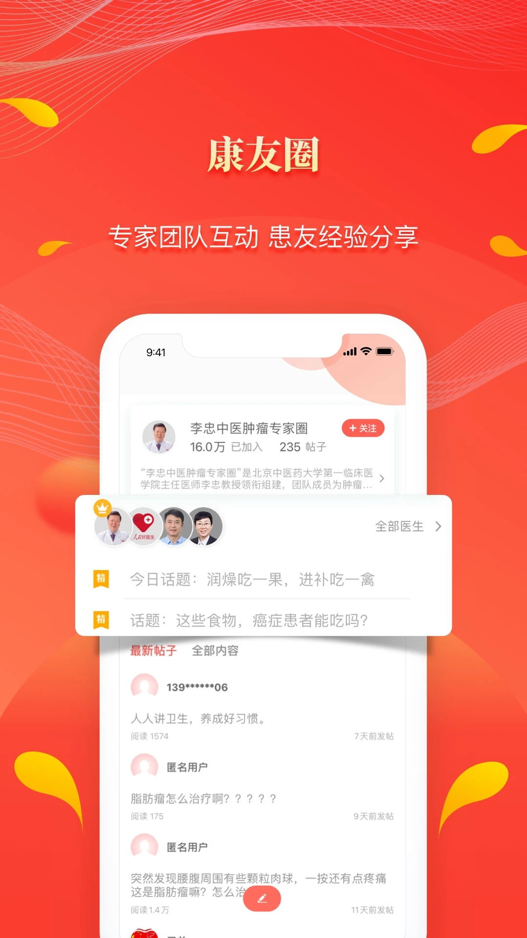 人民好医生app最新版截图3