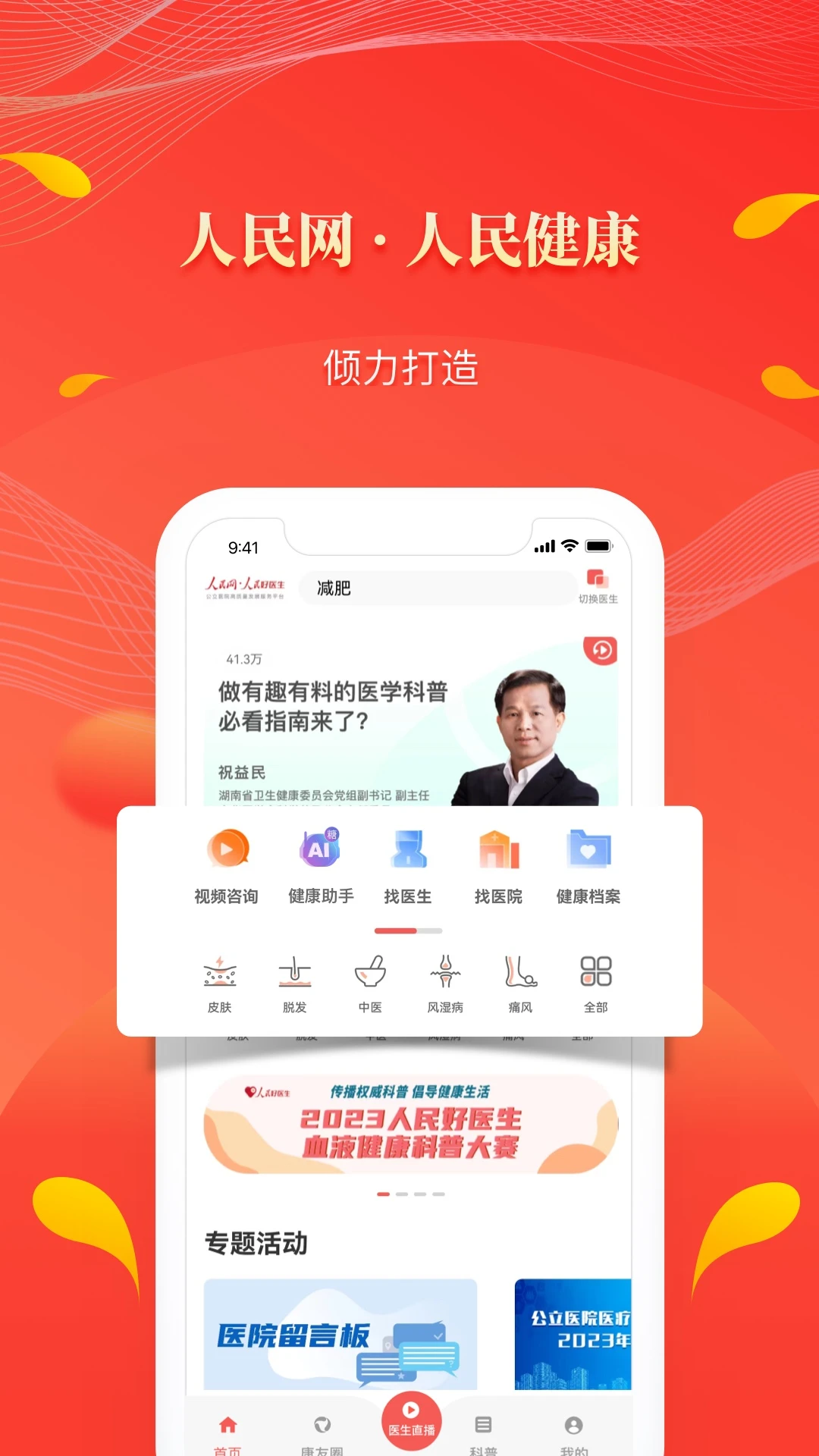 人民好医生app最新版截图4