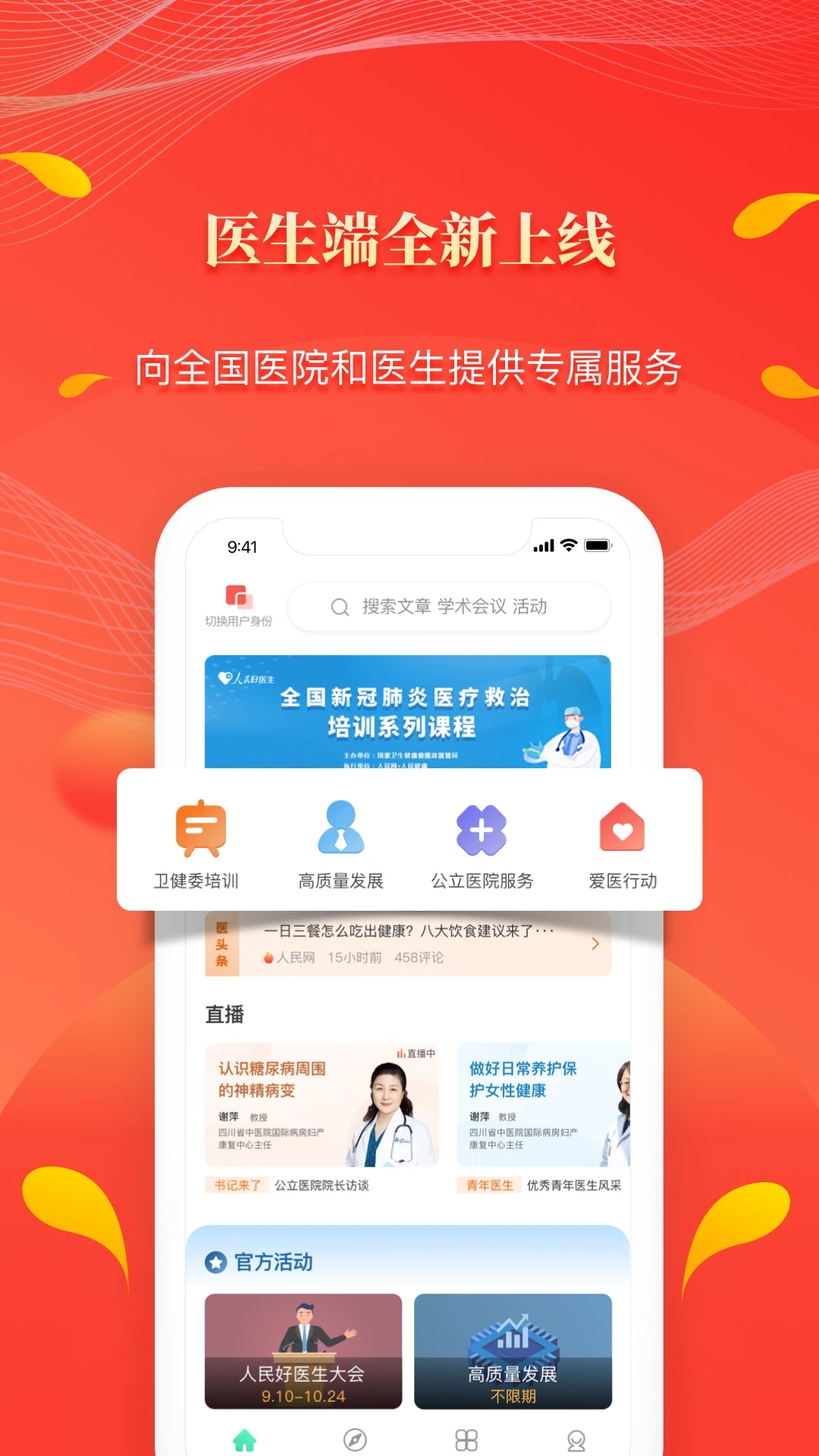 人民好医生app最新版截图5