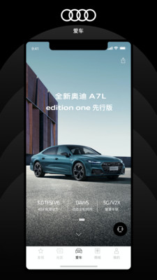上汽奥迪app官方下载截图2