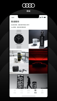 上汽奥迪app官方下载截图5