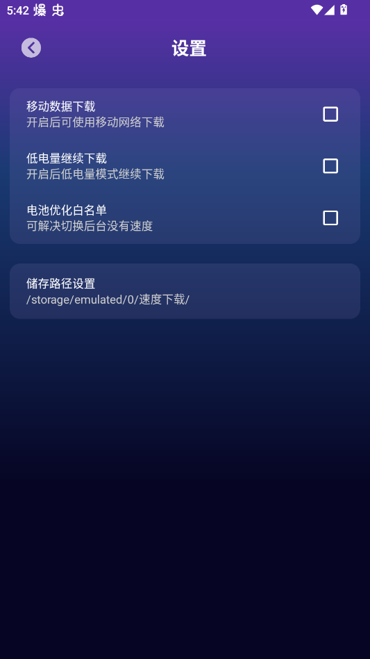 速度下载app官方版截图1