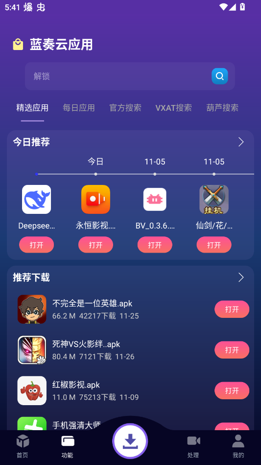 速度下载app官方版截图4