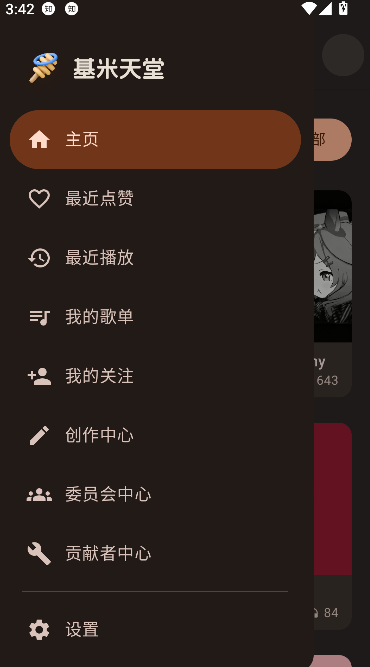基米天堂app在线播放截图3