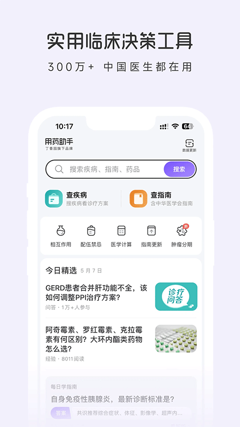 用药助手app官方最新版截图1