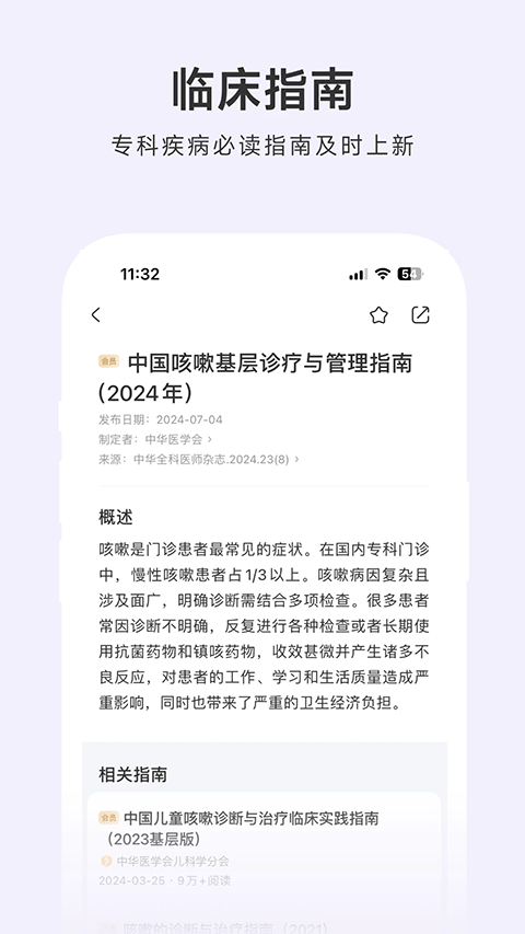 用药助手app官方最新版截图2