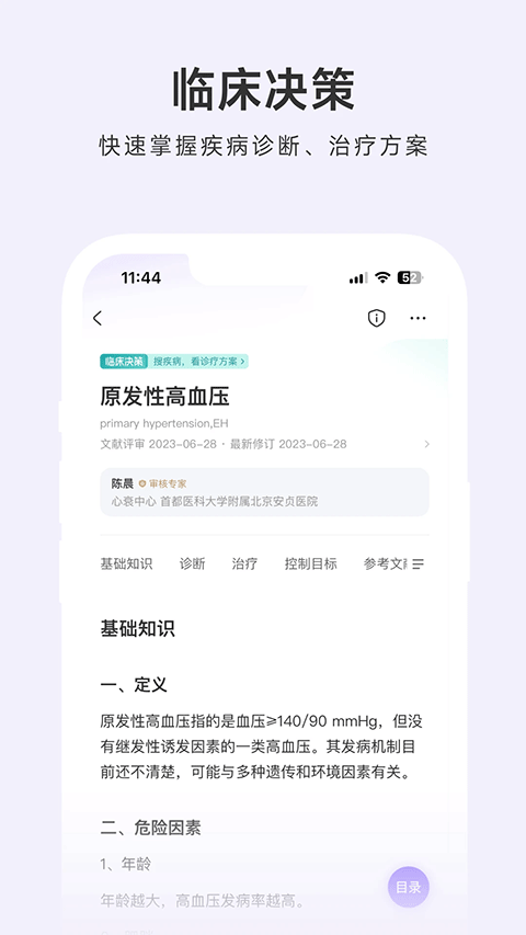 用药助手app官方最新版截图3