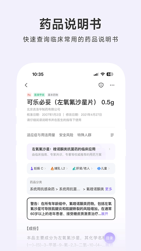 用药助手app官方最新版截图4