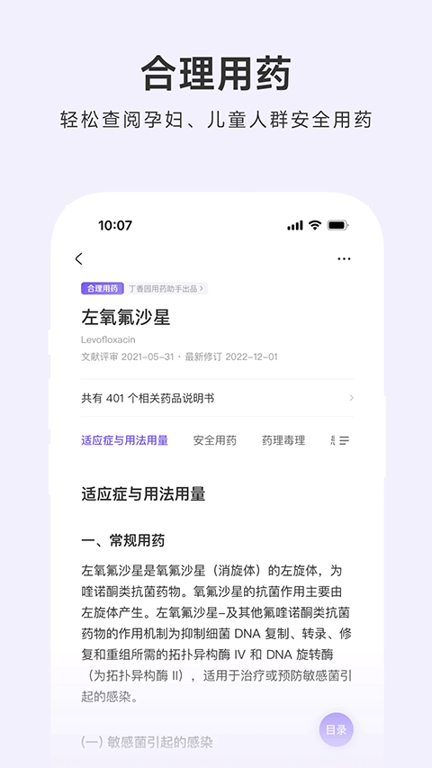 用药助手app官方最新版截图5