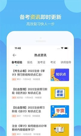 中华会计网校app最新版（正保会计网校）截图2