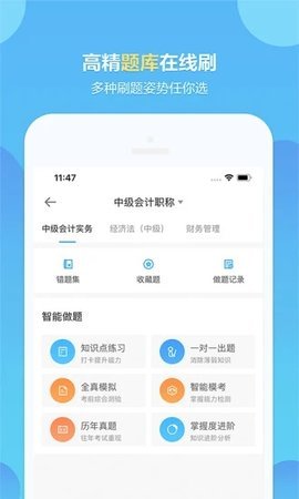 中华会计网校app最新版（正保会计网校）截图3