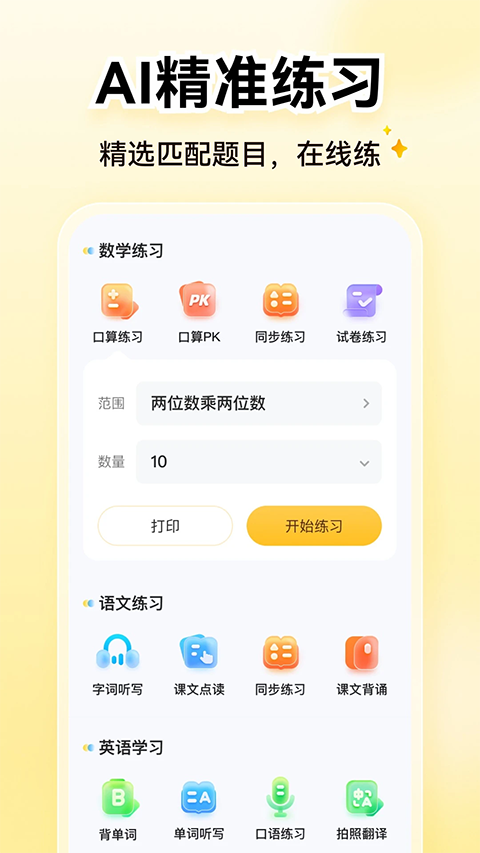 小猿AI官方正版下载截图2