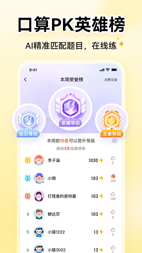 小猿AI官方正版下载截图4