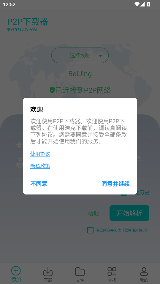 p2p下载器手机版(P2P下载器-Plus)截图1