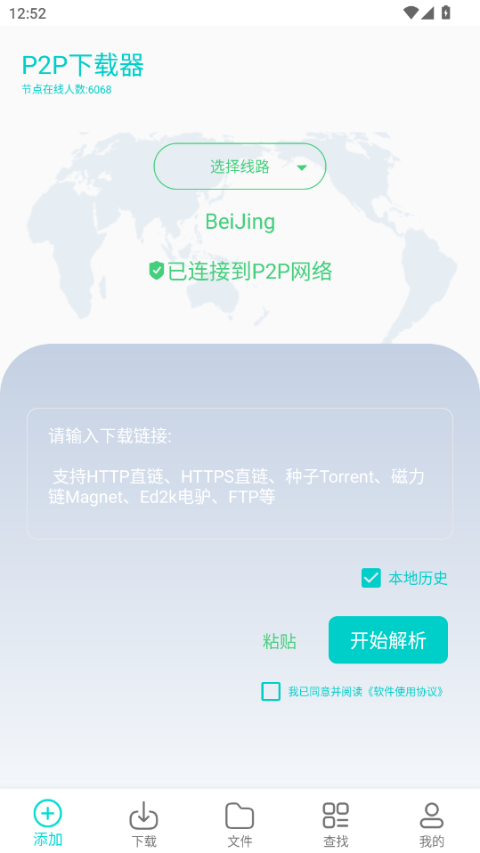 p2p下载器手机版(P2P下载器-Plus)截图2