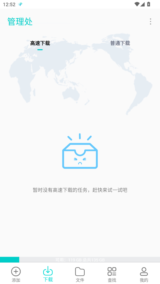 p2p下载器手机版(P2P下载器-Plus)截图3