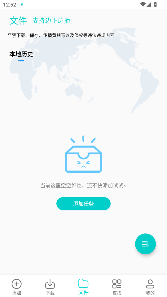p2p下载器手机版(P2P下载器-Plus)截图4