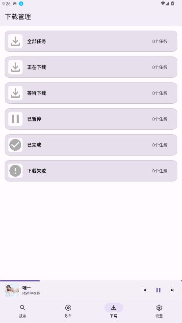 AOIMI音乐免费版截图1