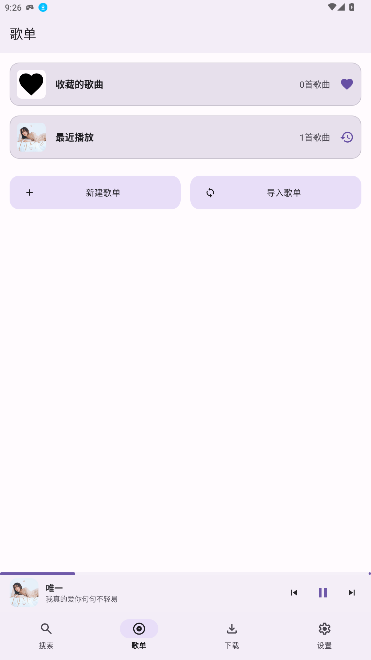 AOIMI音乐免费版截图2