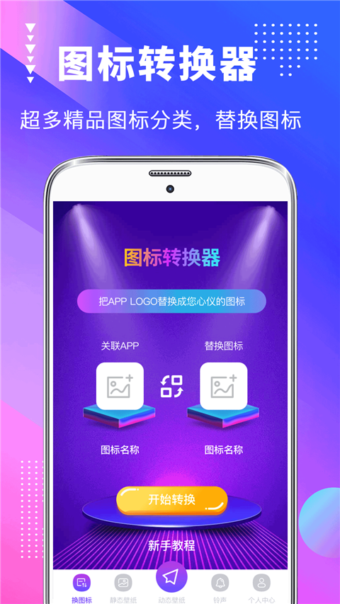 主题壁纸美化大全app免费版截图3